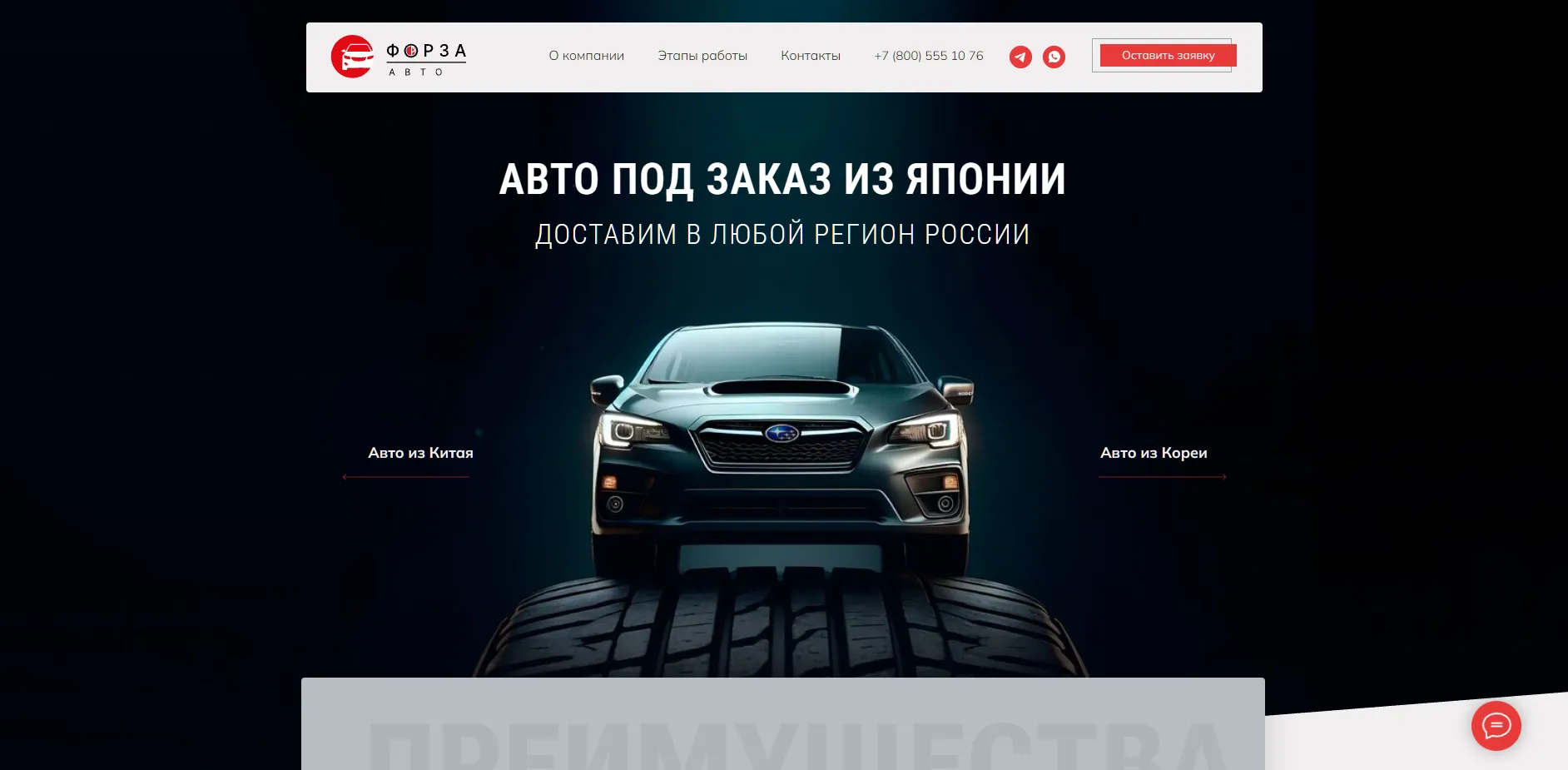 Разработка сайта для «FORZA AUTO»