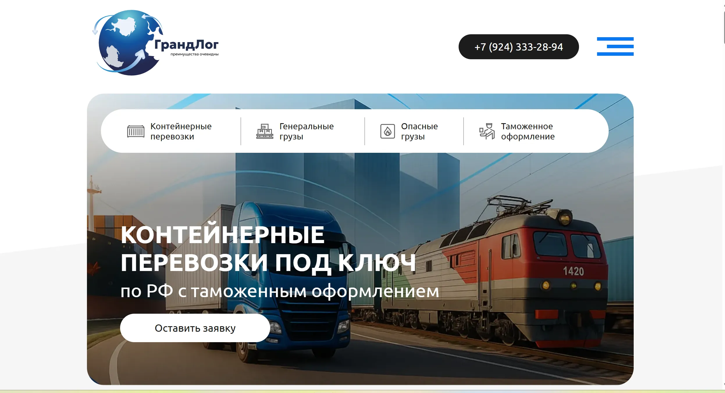 Десктопная версия корпоративного сайта «ГрандЛог»