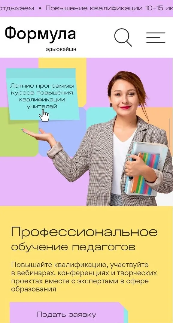 Мобильная версия сайта Formula Education