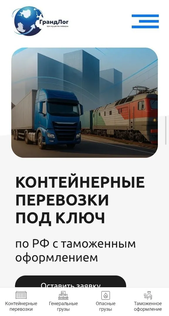 Мобильная версия сайта транспортно-логистической компании «ГрандЛог»