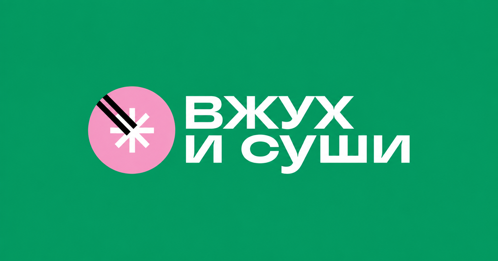 Битрикс24 для отдела контроля качества «Вжух и суши»