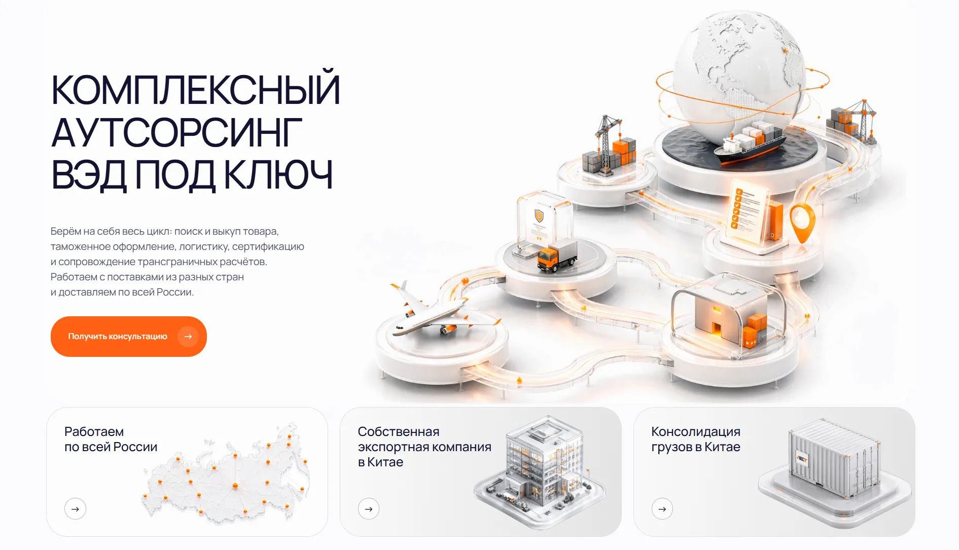 AsiaEastTrade — лендинг, экран 2