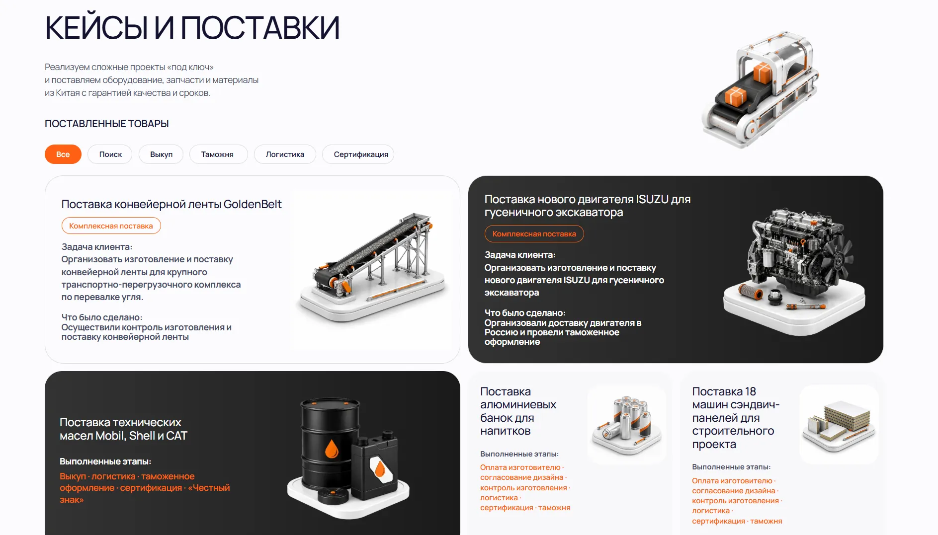 AsiaEastTrade — лендинг, экран 4