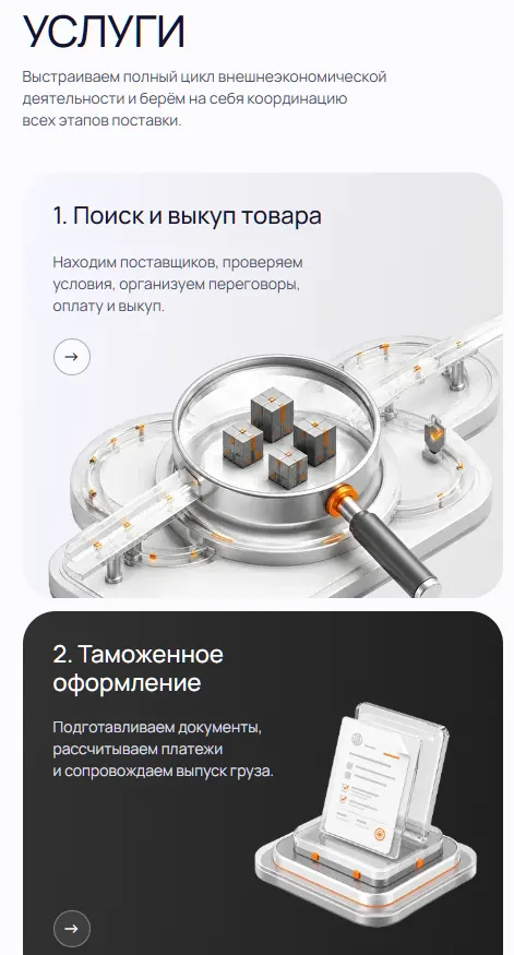 AsiaEastTrade — мобильная версия, экран 3