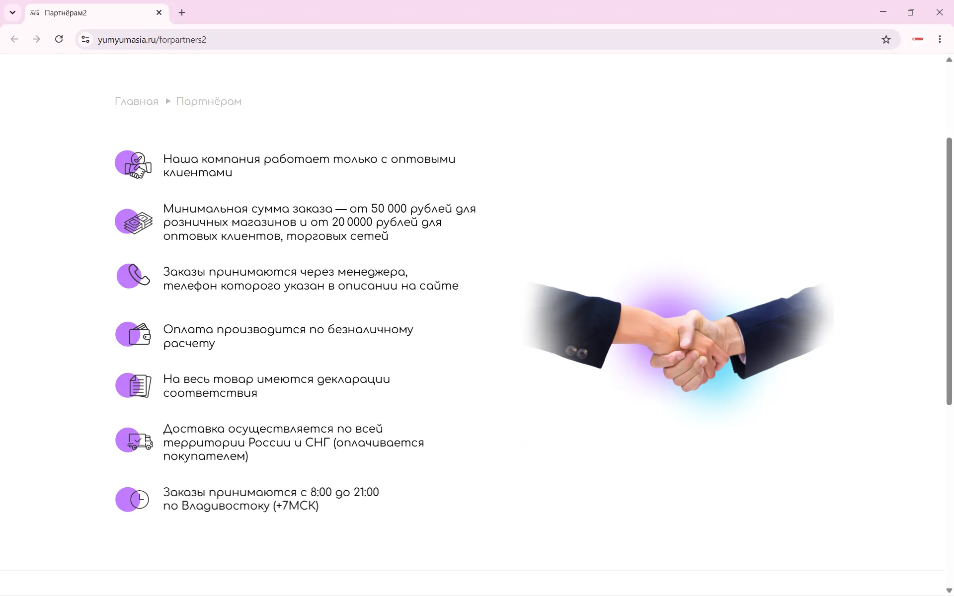 YumYumAsia — сайт до редизайна, экран 1