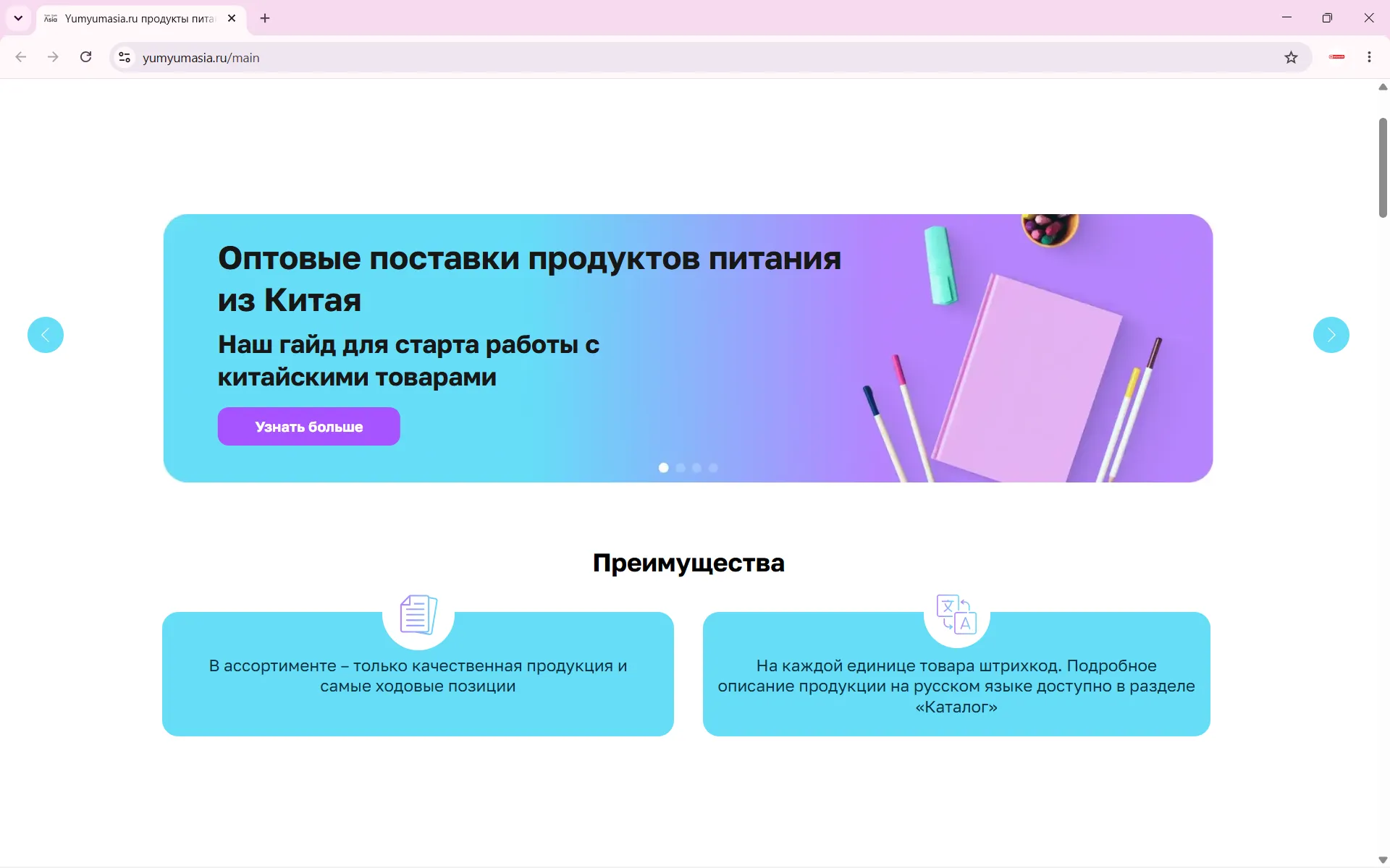 YumYumAsia — сайт до редизайна, экран 2