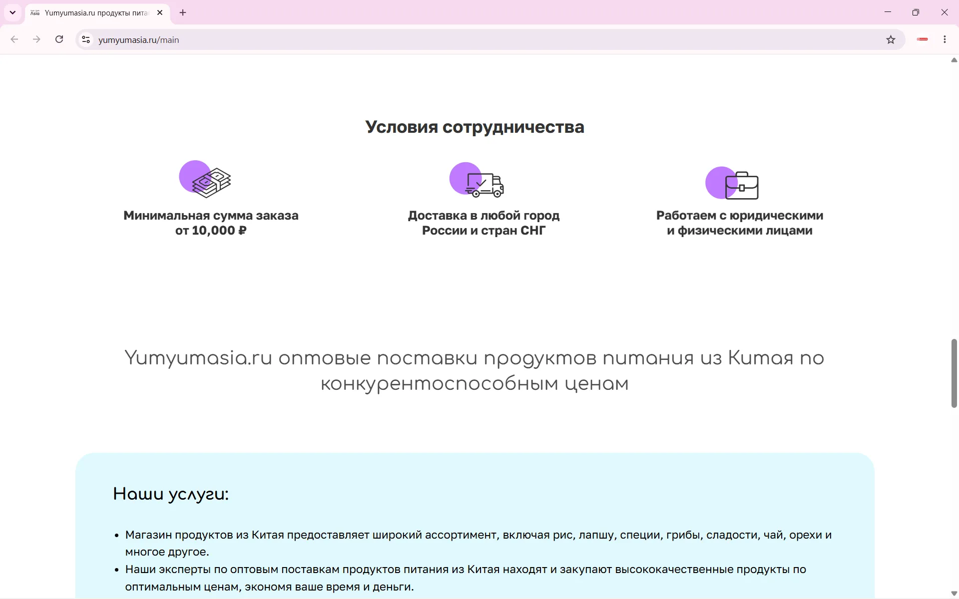 YumYumAsia — сайт до редизайна, экран 3