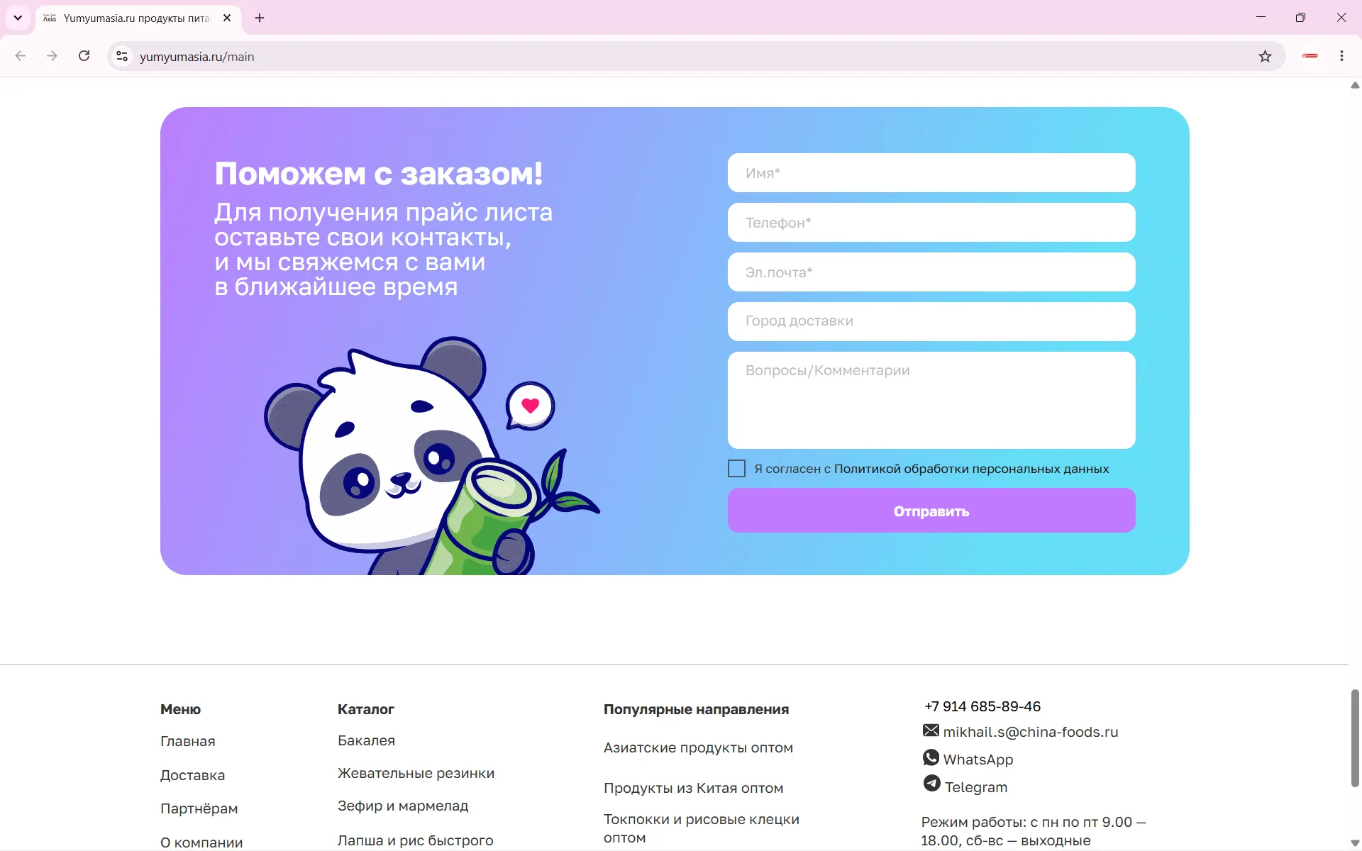 YumYumAsia — сайт до редизайна, экран 4