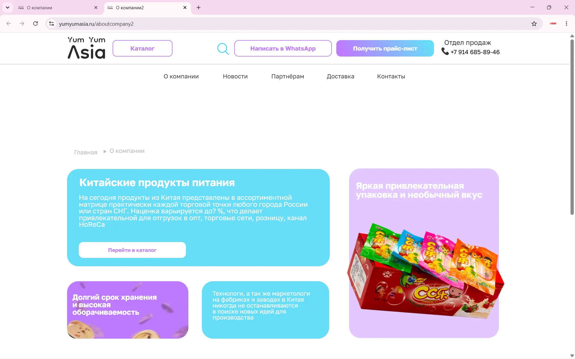 YumYumAsia — сайт до редизайна, экран 5