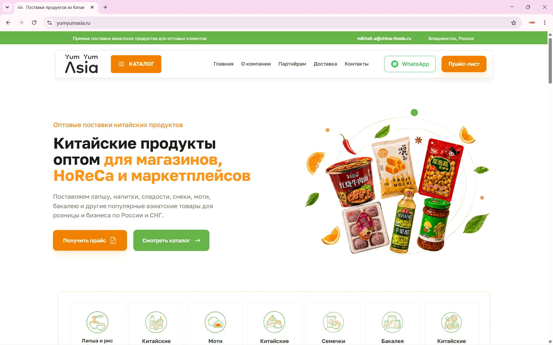 YumYumAsia — сайт после редизайна, экран 2