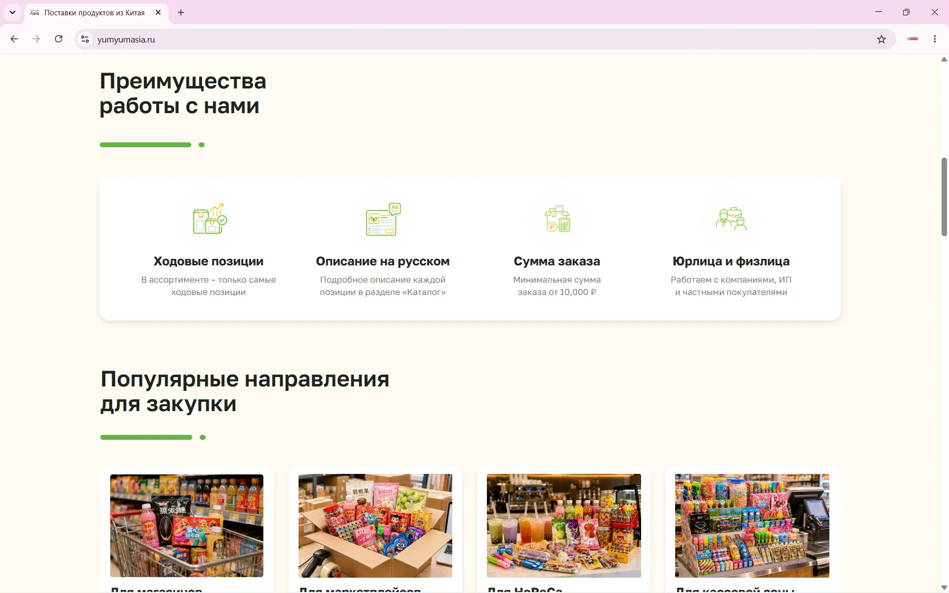 YumYumAsia — сайт после редизайна, экран 3
