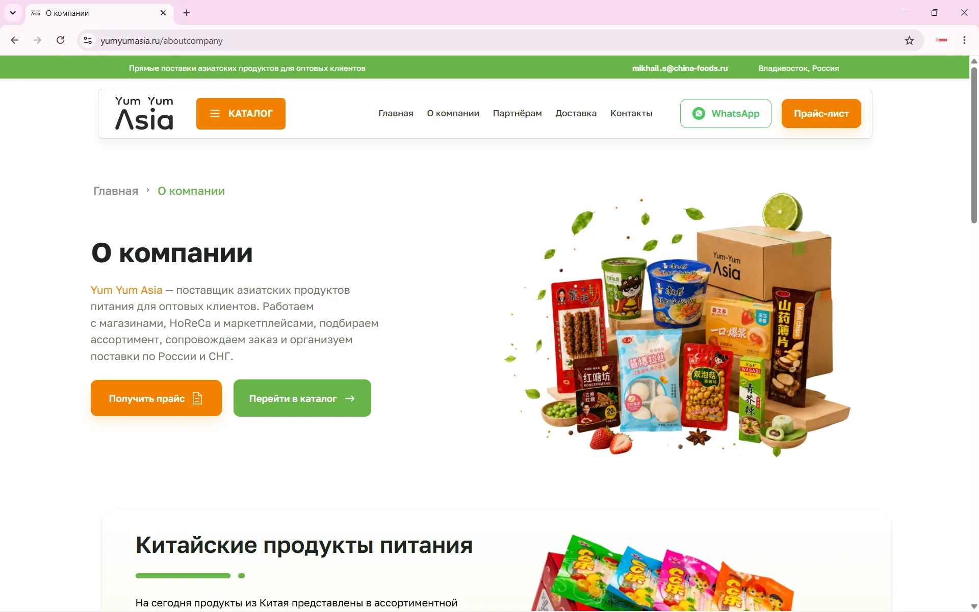 YumYumAsia — сайт после редизайна, экран 4