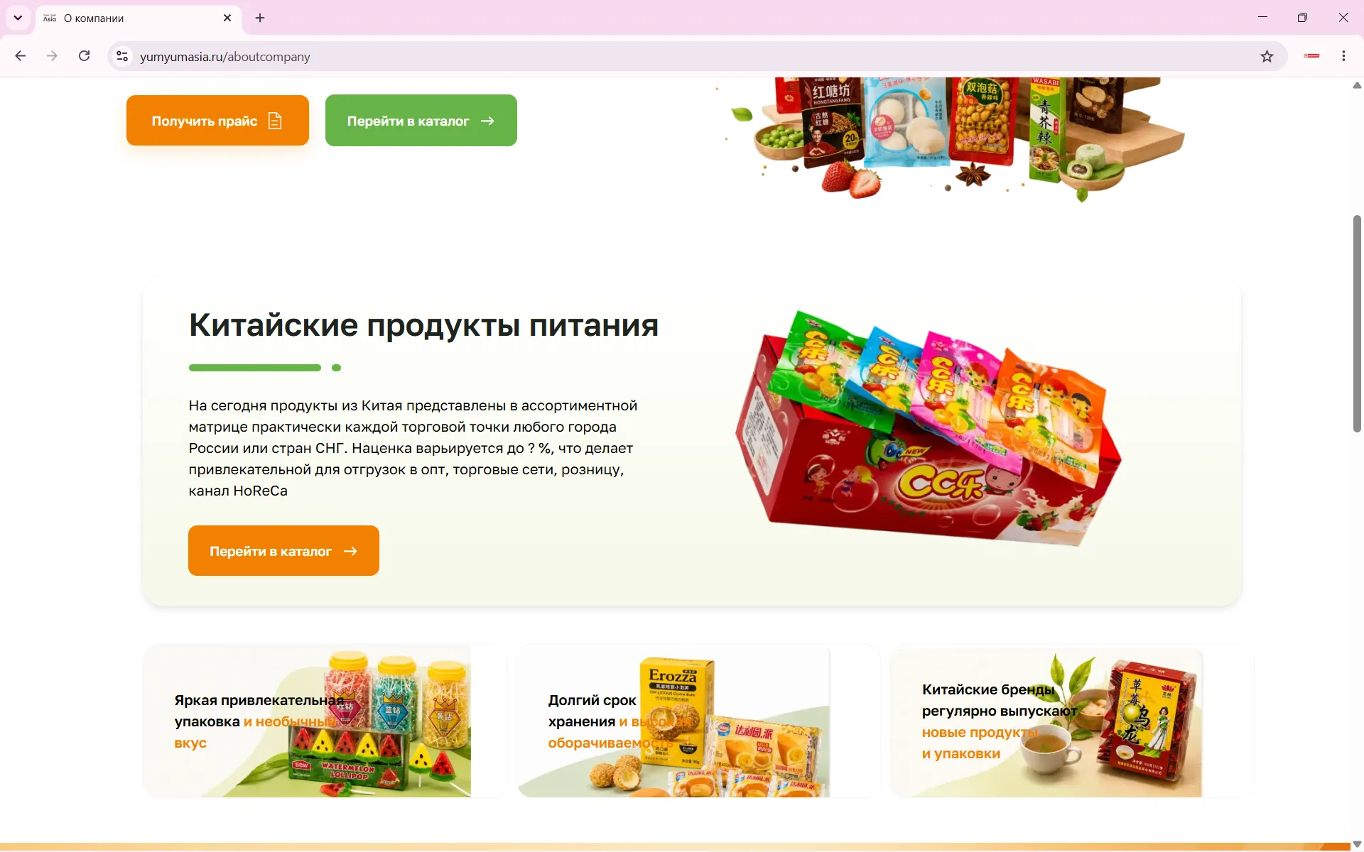 YumYumAsia — сайт после редизайна, экран 5