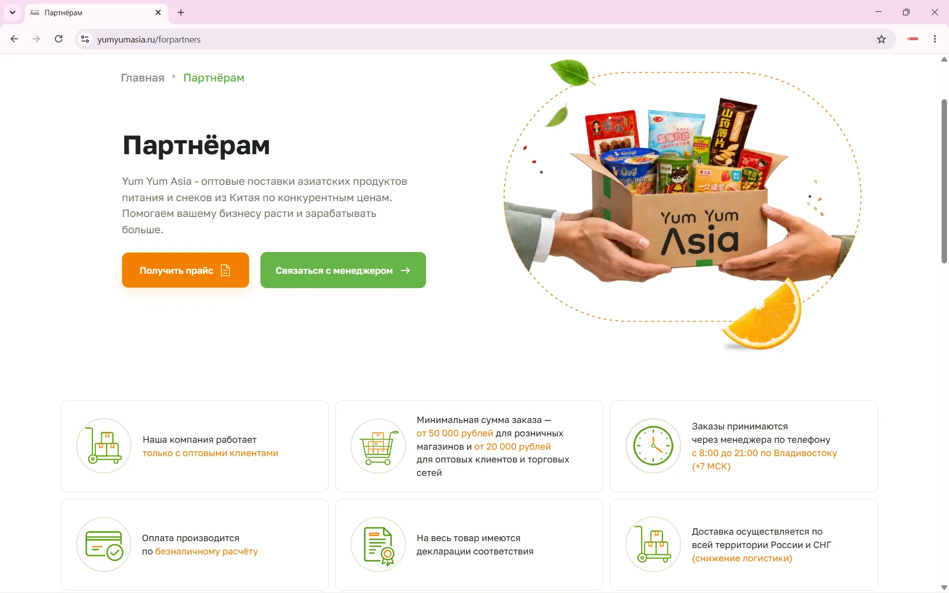 YumYumAsia — сайт после редизайна, экран 6