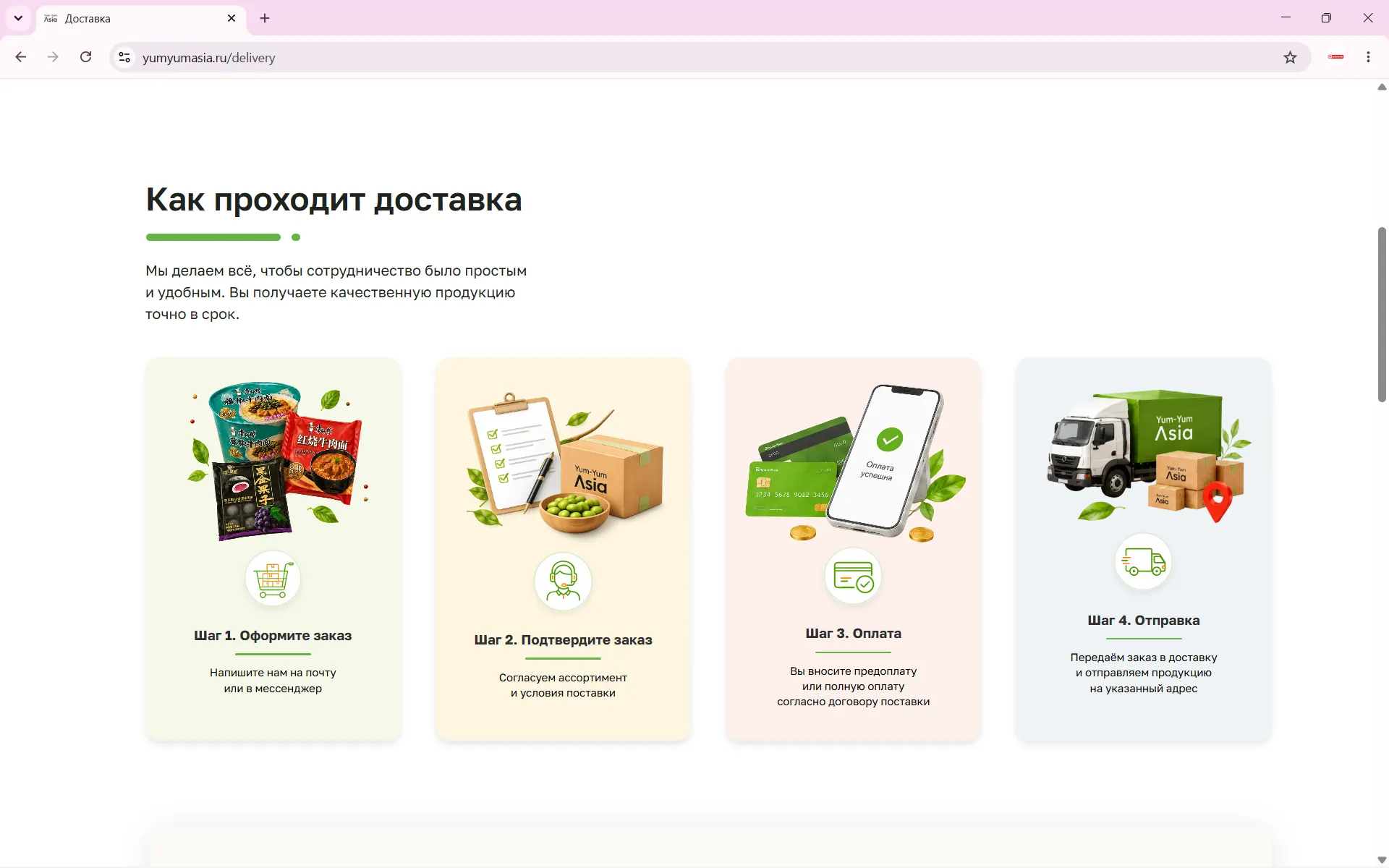 YumYumAsia — сайт после редизайна, экран 7