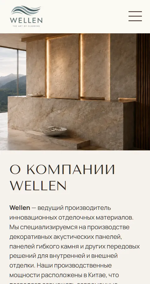 Wellen — мобильная версия сайта, экран 1