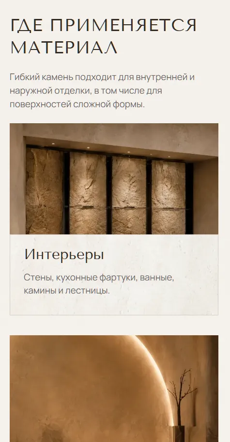 Wellen — мобильная версия сайта, экран 4
